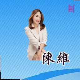陈维