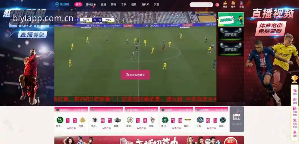 必一体育赛事直播深度解析：从数据整合到移动端体验的全面升级